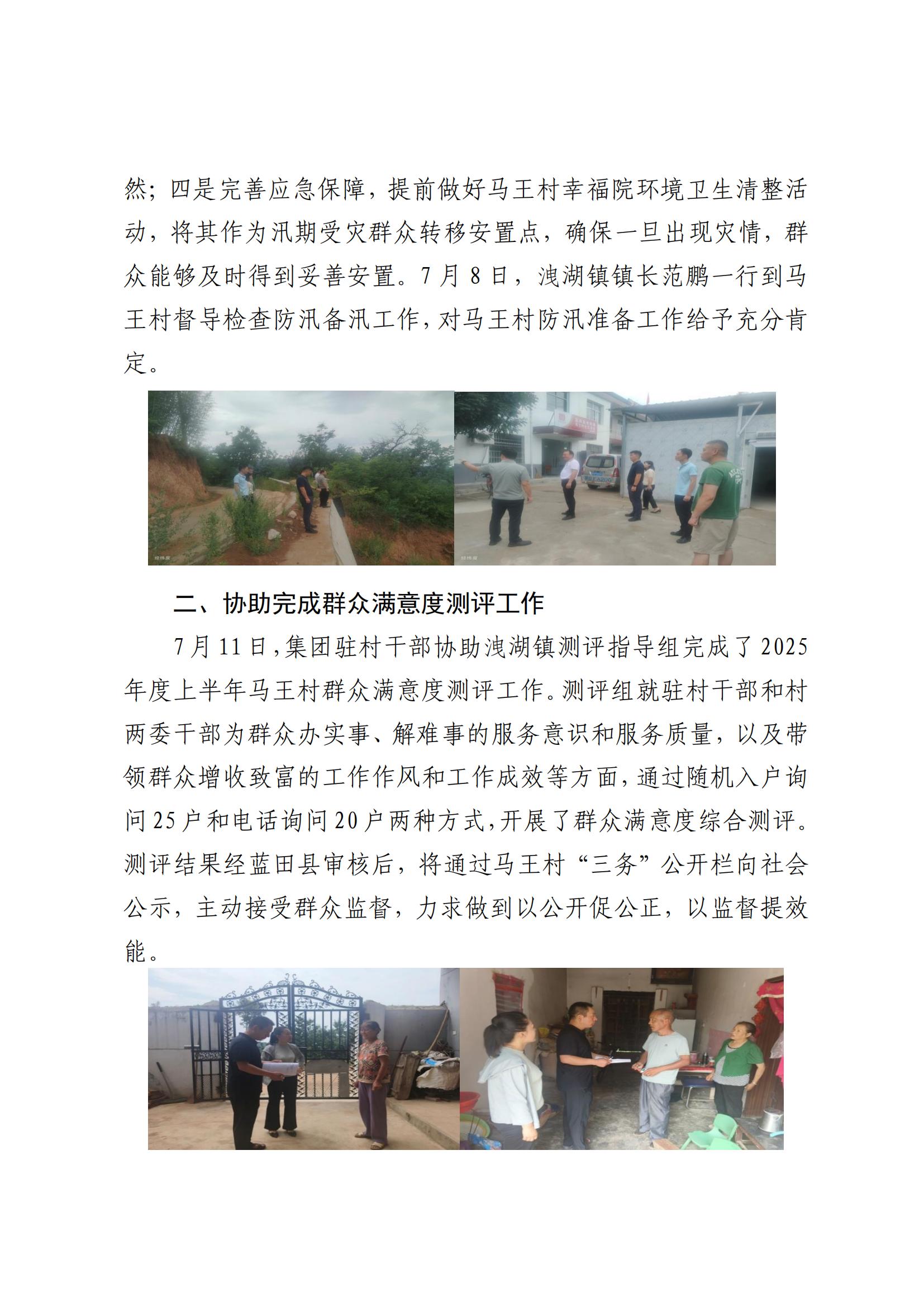 9091美高梅官方网站集团乡村振兴工作动态（2025.7）(2)_01.jpg