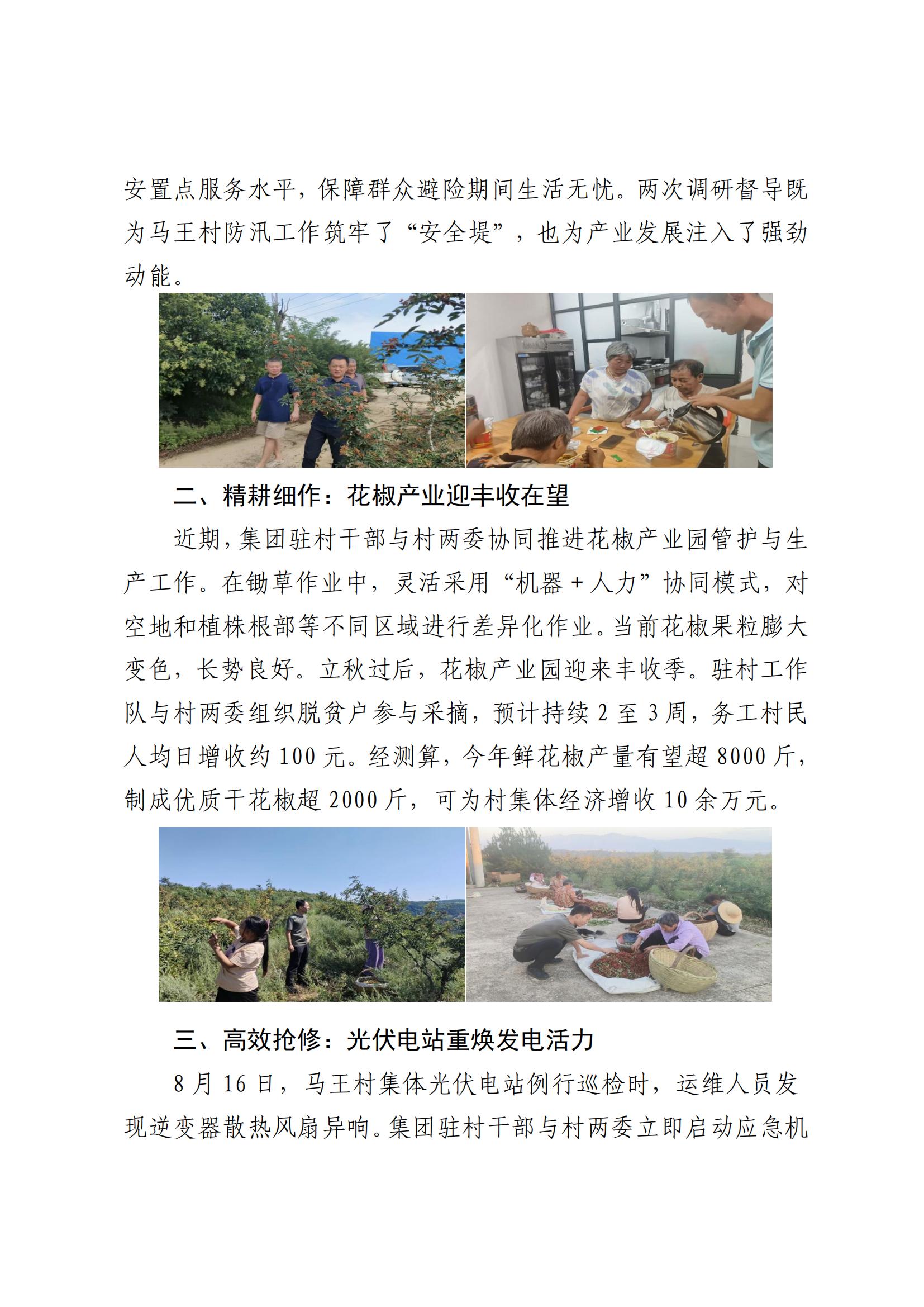 9091美高梅官方网站集团乡村振兴工作动态（2025.8）_02.jpg