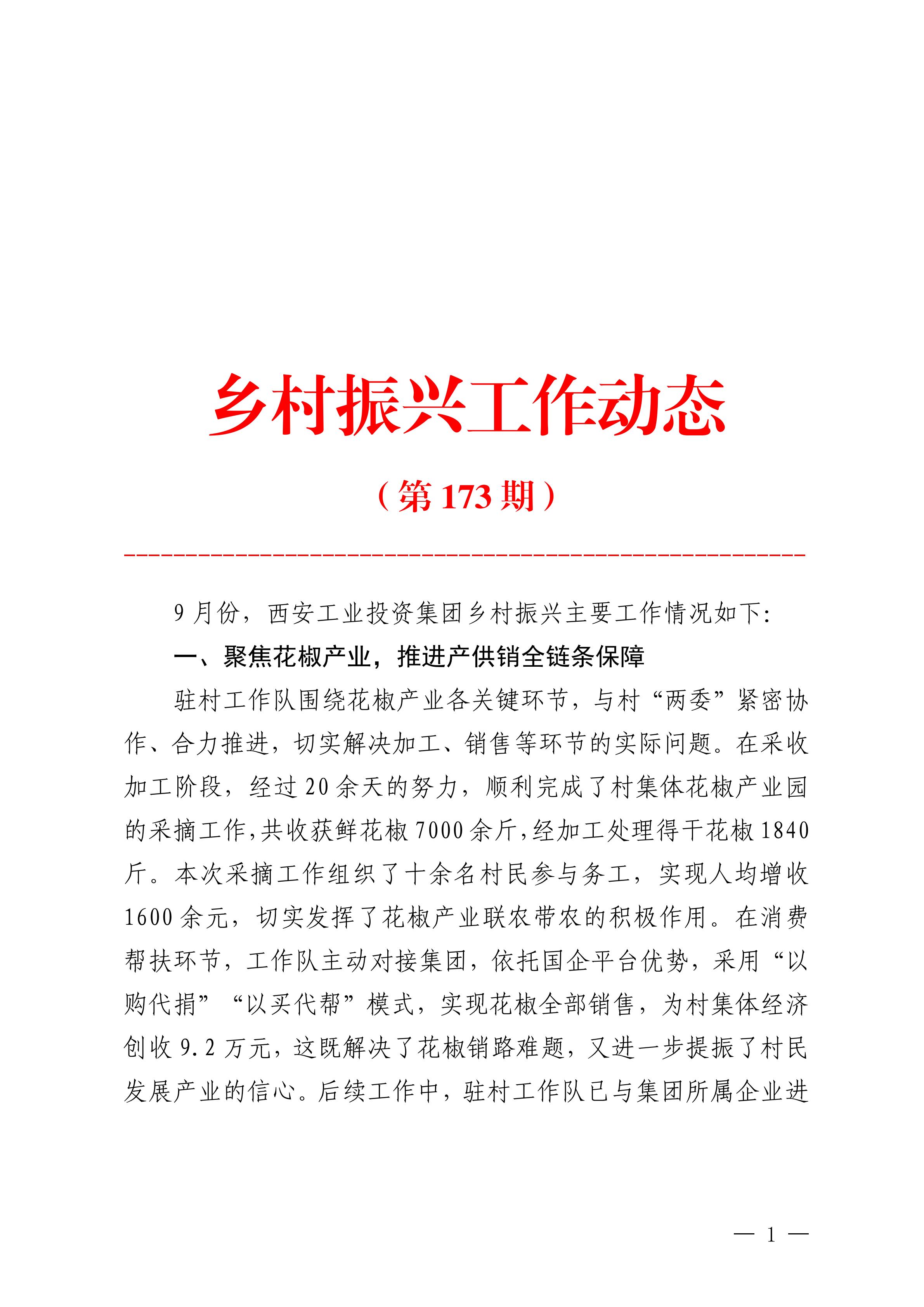 9091美高梅官方网站集团乡村振兴工作动态（2025.9）_01.jpg