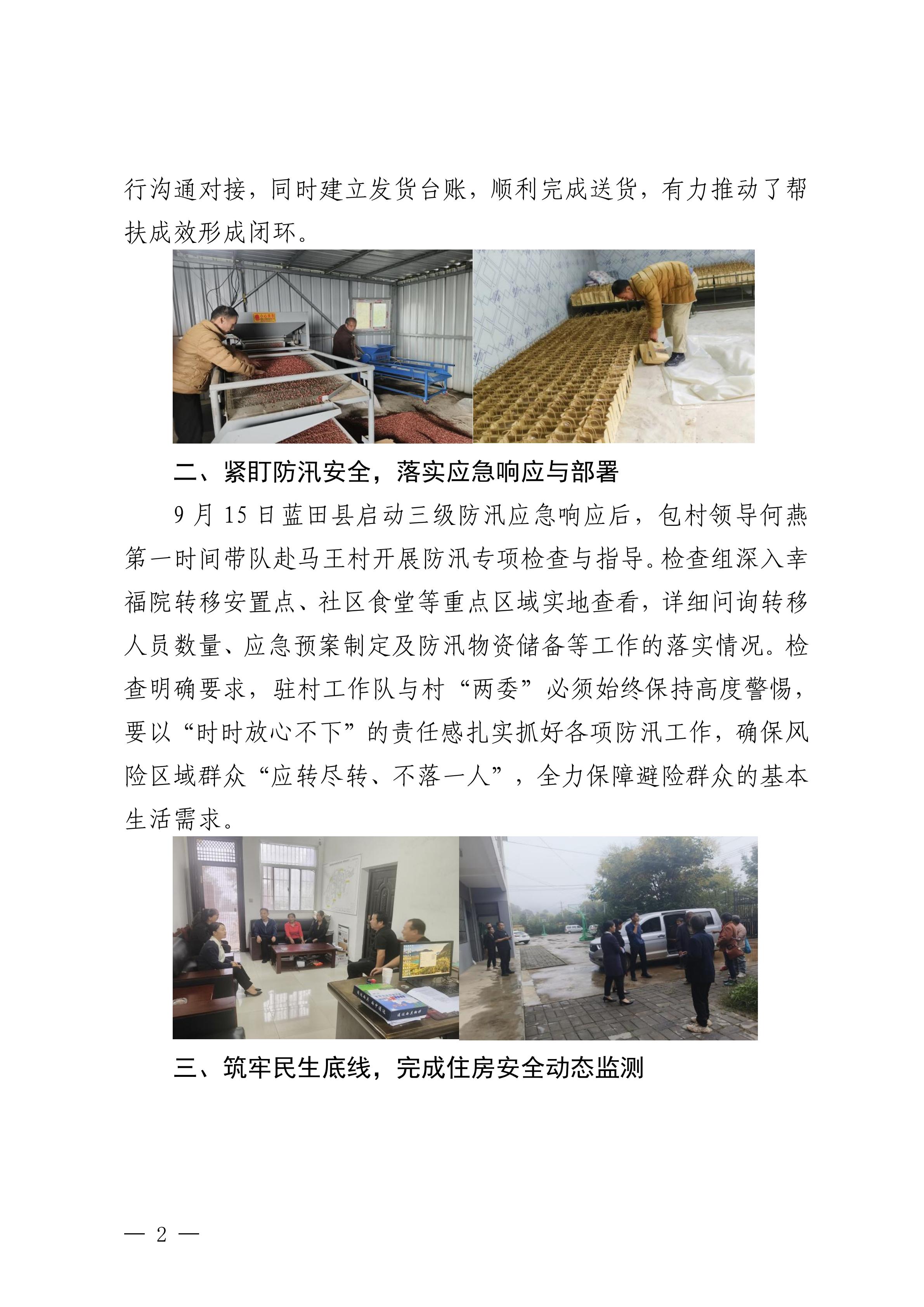 9091美高梅官方网站集团乡村振兴工作动态（2025.9）_02.jpg
