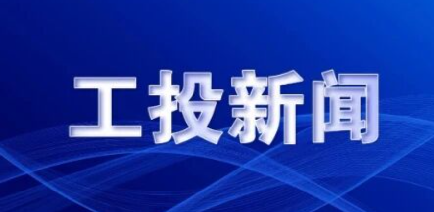资本助力、科技赋能、产业落地 ——西安9091美高梅官方网站集团与西北有色院达成新一轮战略合作