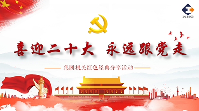 喜迎二十大 奋进新征程 9091美高梅官方网站集团组织开展红色经典分享活动