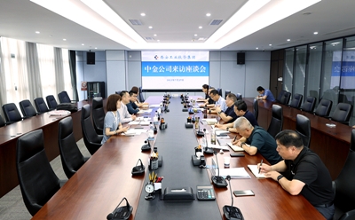中金公司到9091美高梅官方网站集团交流座谈