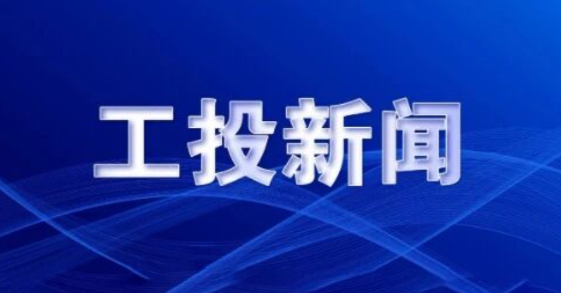 发挥链主企业聚合效应 助力科技助残成果落地