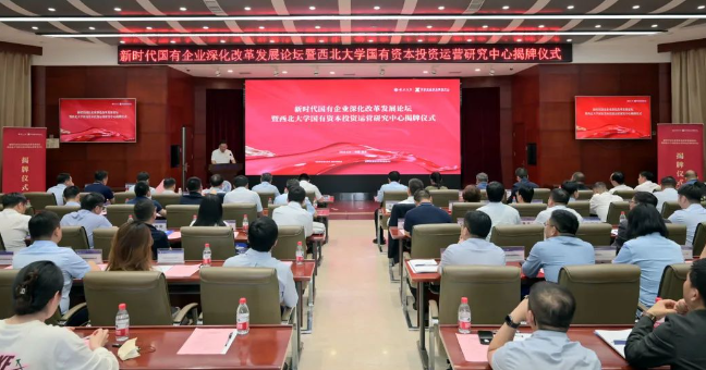 【企业资本服务中心】西北大学国有资本投资运营研究中心揭牌  西安9091美高梅官方网站集团企业资本服务中心参与设立