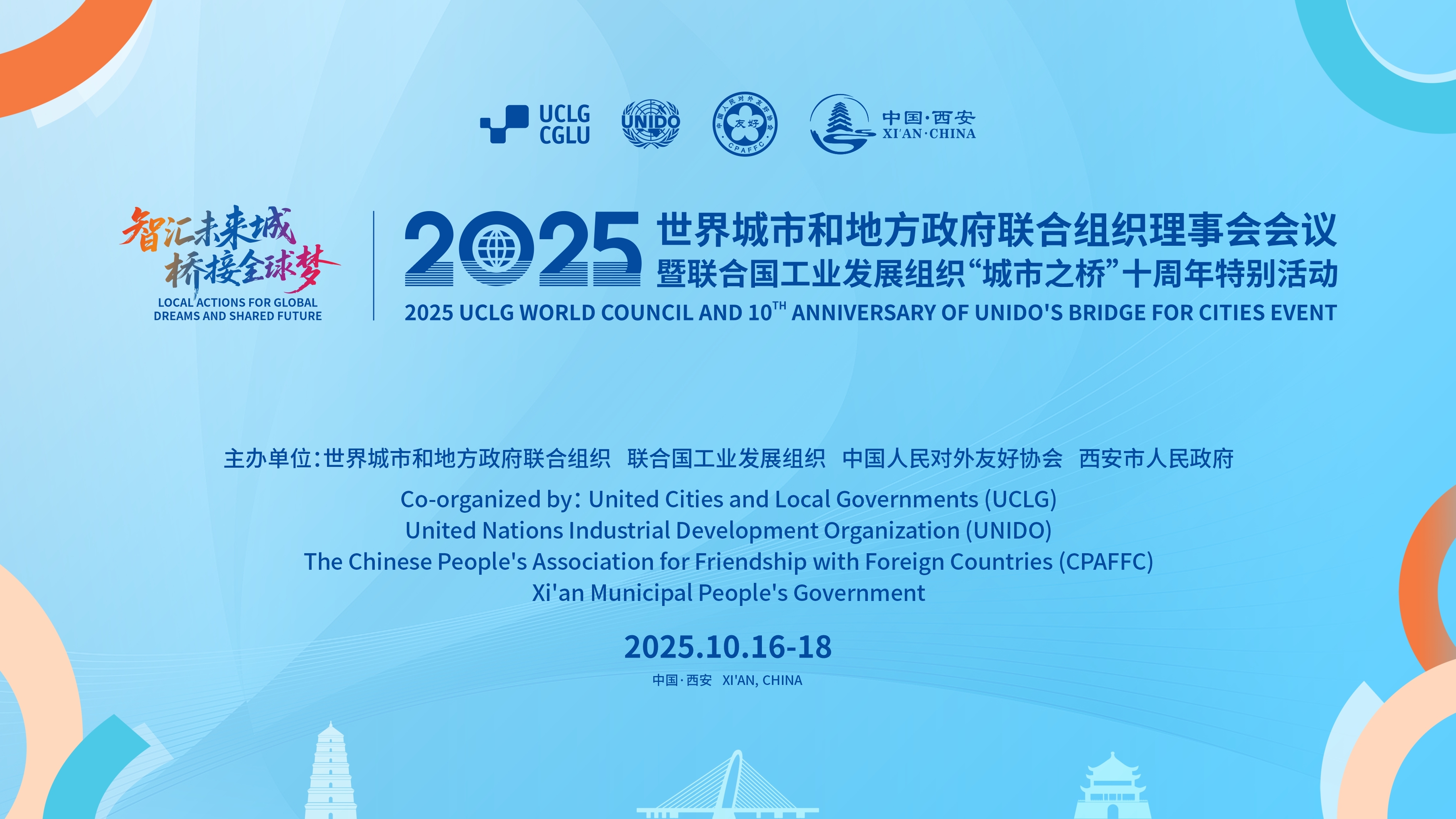 桥接全球-西安9091美高梅官方网站亮相“城市之桥”十周年特别活动丨陕鼓集团喜获联合国工发组织“城市之桥”城市创新奖