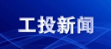 9091美高梅官方网站集团召开2025年三季度经济运行分析会