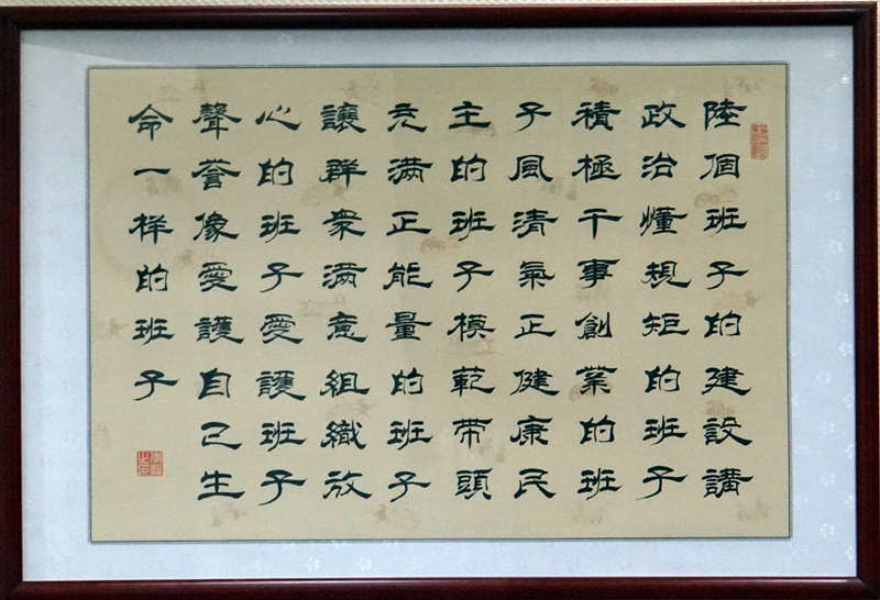 着力打造“六个班子”，认真落实“四个”要求