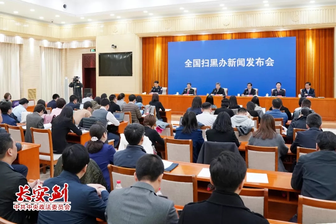 扫黑除恶 ｜长安剑评：扫黑除恶为何要给这四个词“官方解释”？