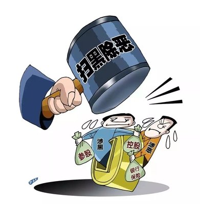 扫黑除恶 ｜陕西省纪委监委通报 8起涉黄赌毒和充当黑恶势力 “；ど　蔽侍獾湫桶咐