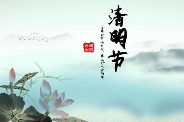 关于开展“9091美高梅官方网站节日?清明”网上主题实践活动的通知