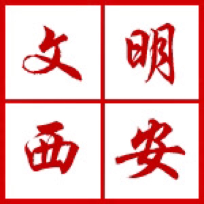 西安开展“迎接绿色十四运，当好秦岭生态卫士”志愿服务系列活动